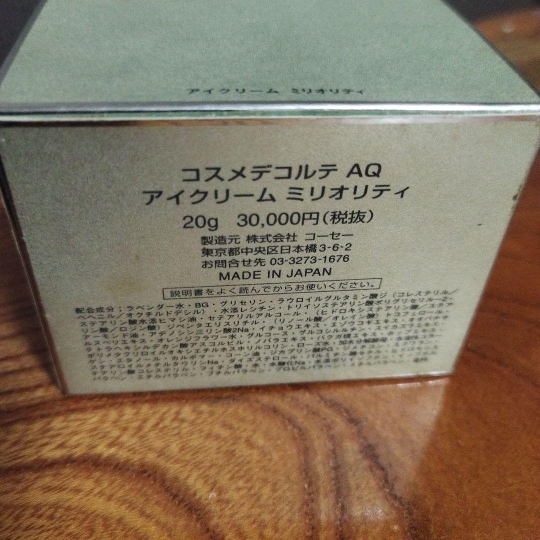 COSME DECORTE AQ アイクリーム ミリオリティ 20g