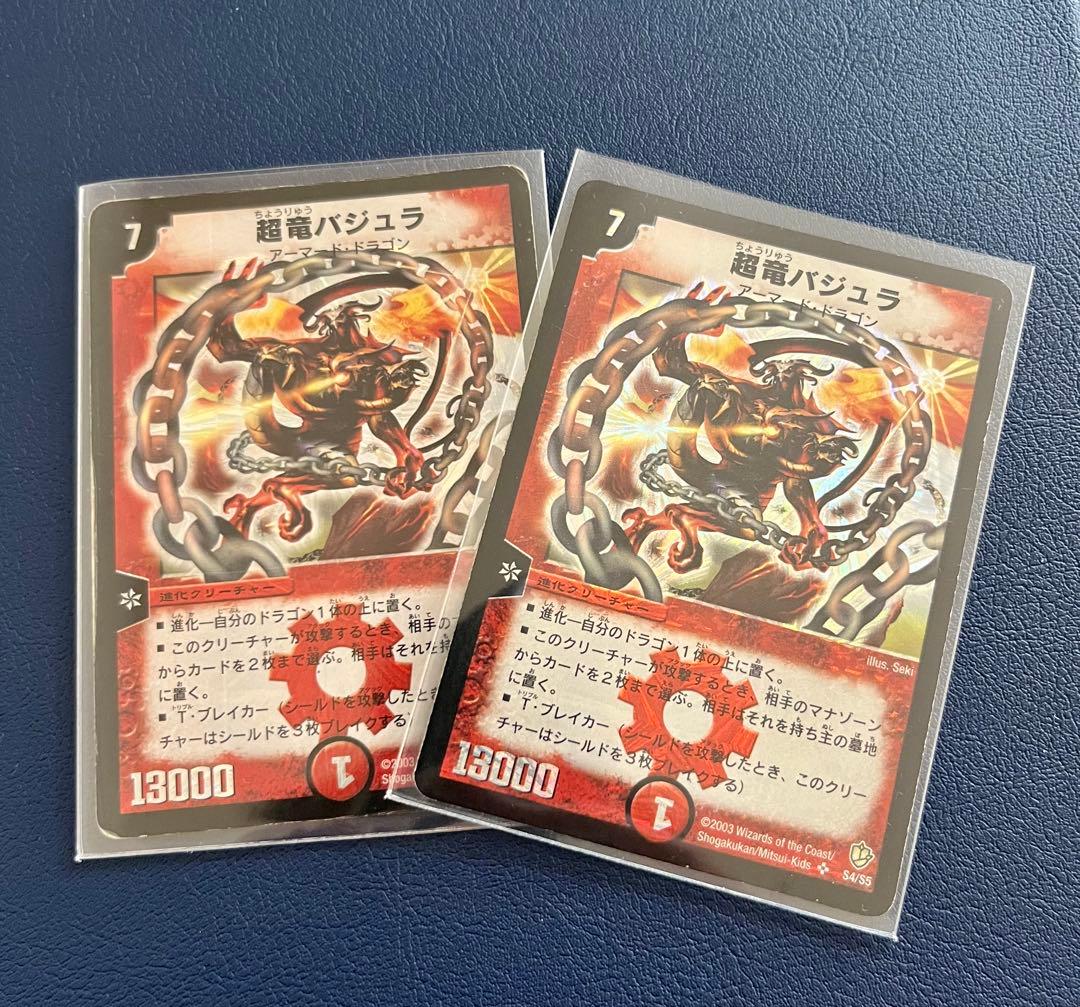 【特価】デュエルマスターズ 初期SR 7枚セット（ボルメテウス/バジュラ他）