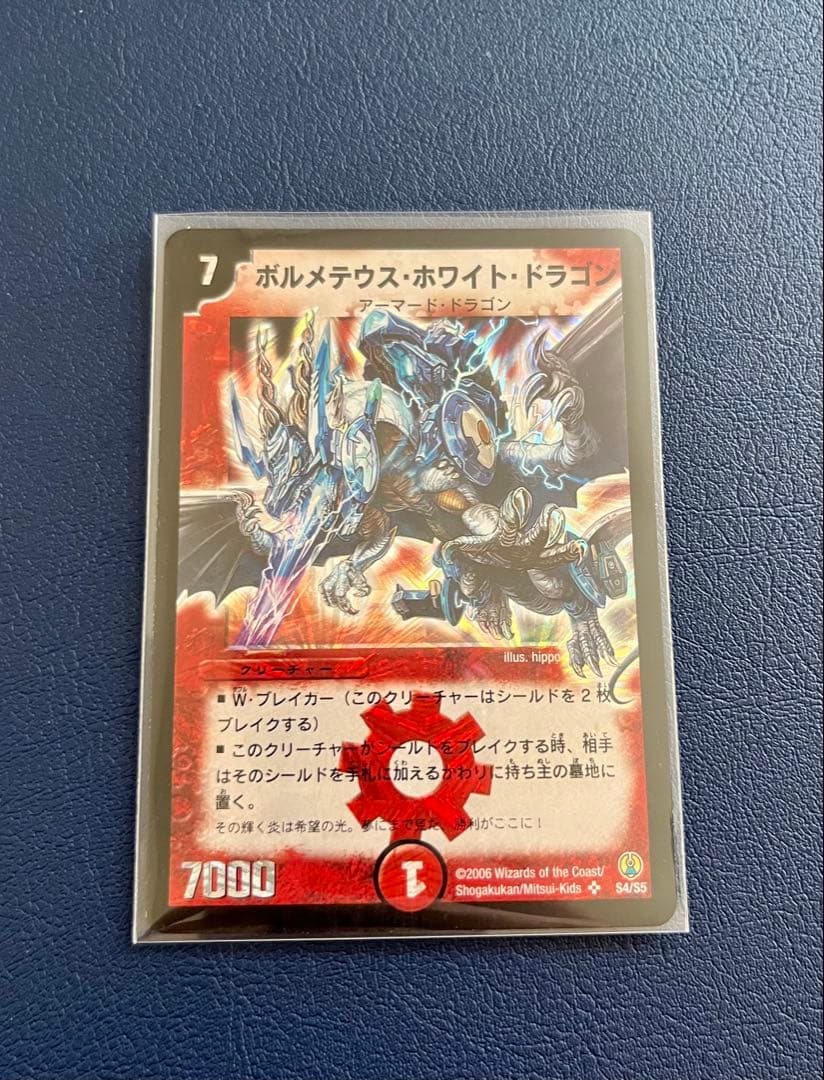 【特価】デュエルマスターズ 初期SR 7枚セット（ボルメテウス/バジュラ他）