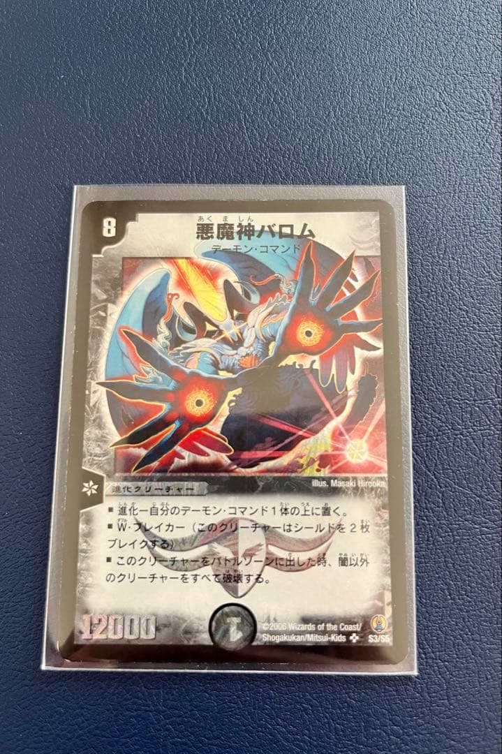 【特価】デュエルマスターズ 初期SR 7枚セット（ボルメテウス/バジュラ他）