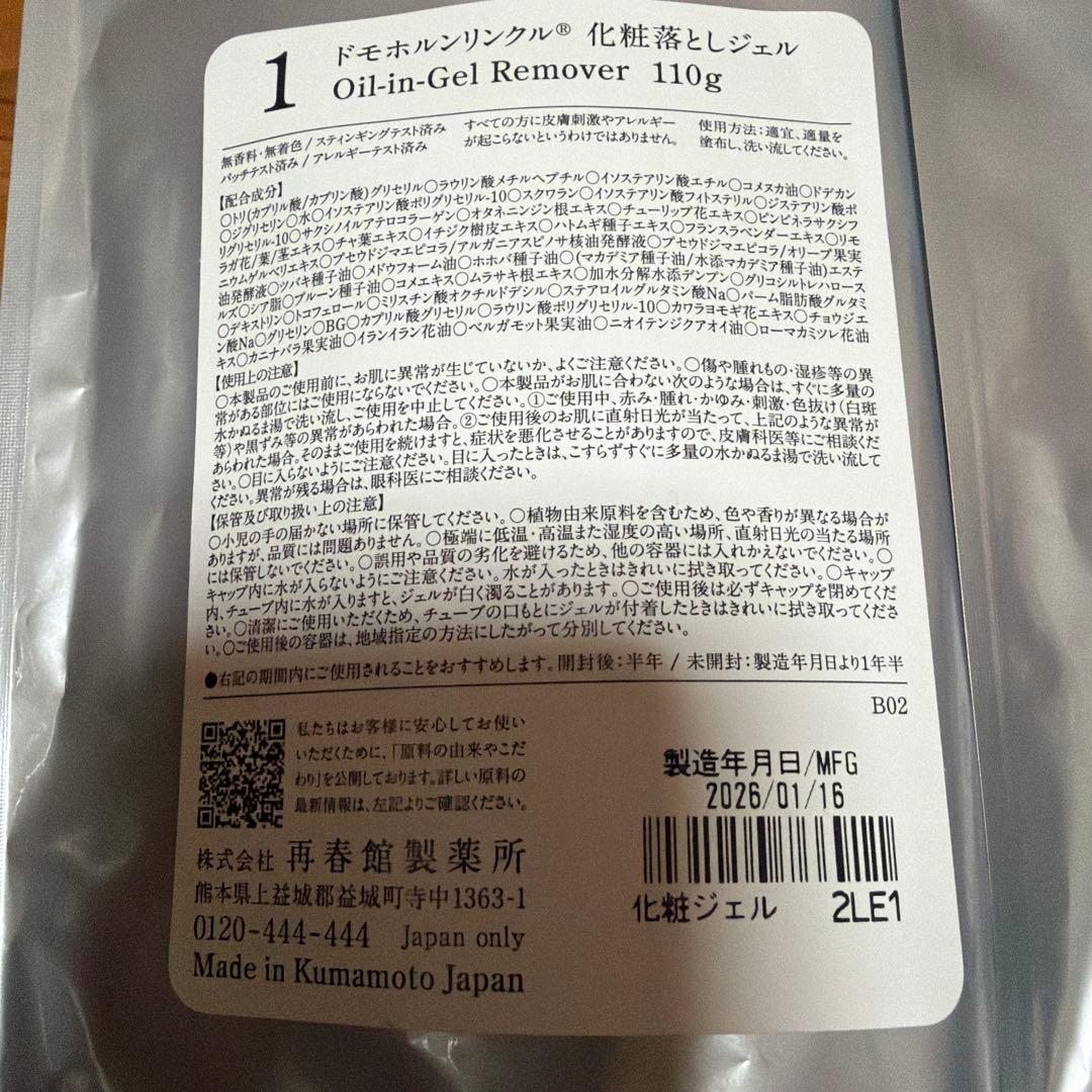 ドモホルンリンクル クレンジングセット 110g