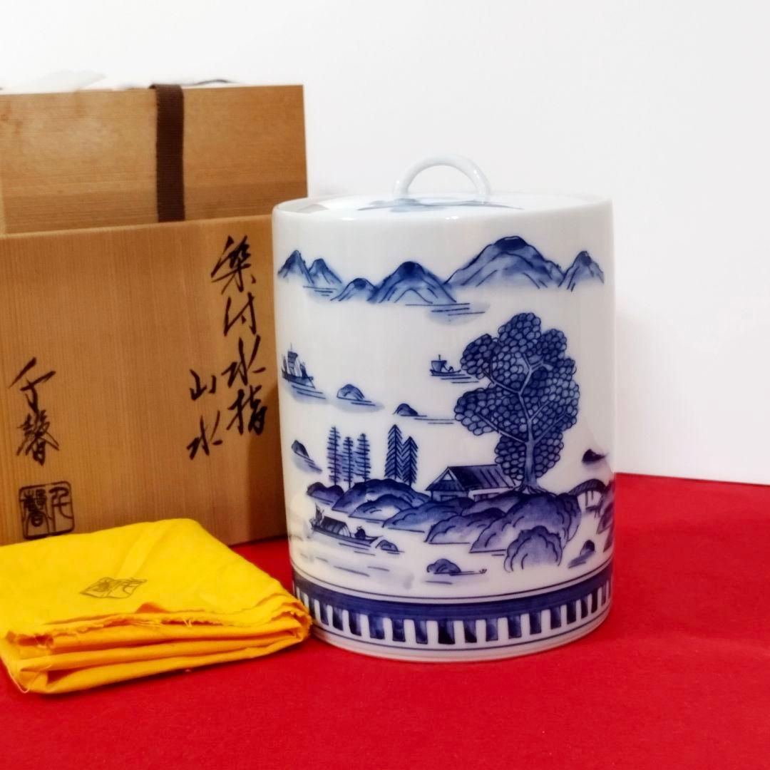 【特売】【美品】正村千馨造 染付山水水指 共箱・共布 ～格調高い山水景を愉しむ～