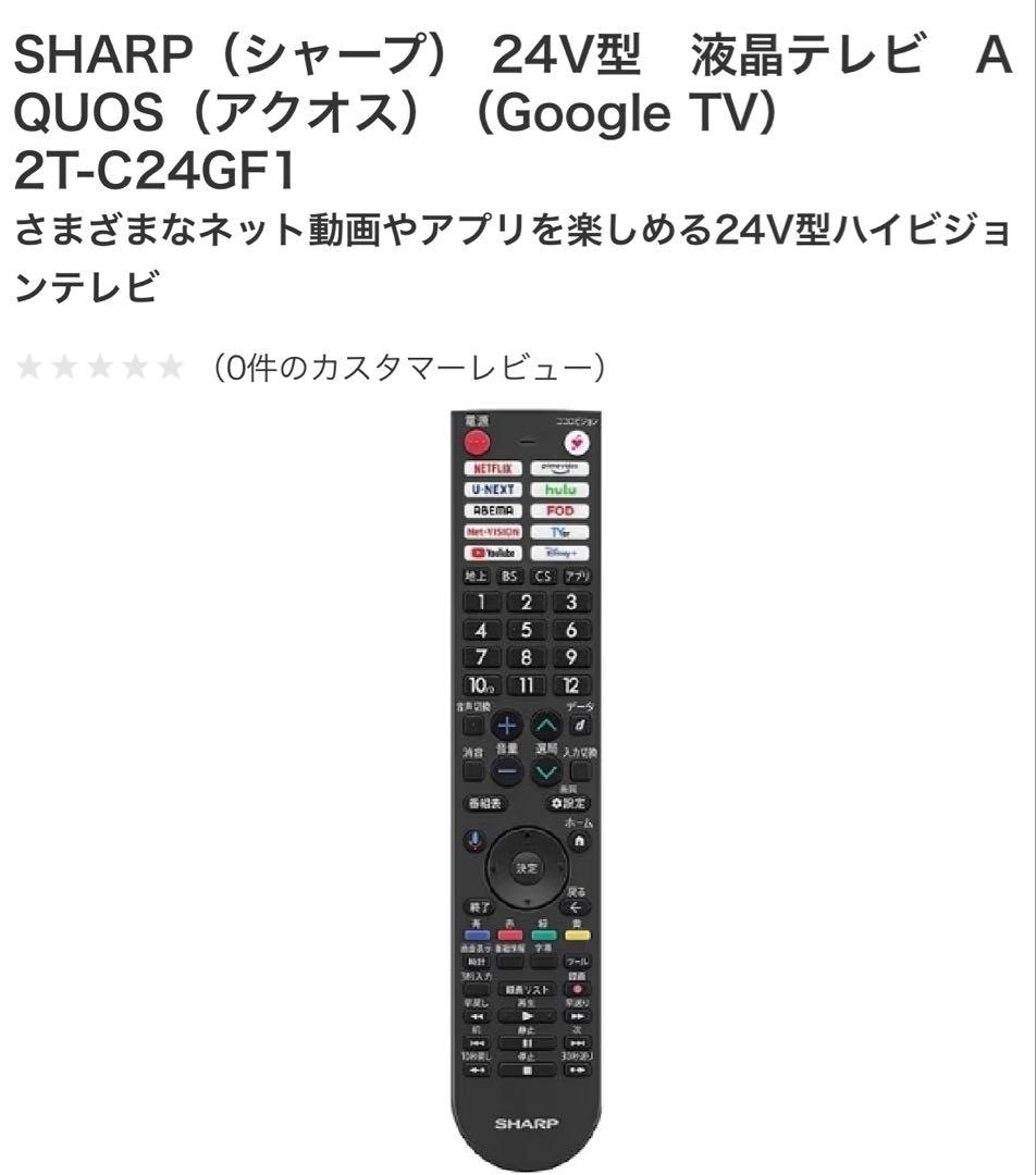 SHARP AQUOS 2T-C24GF1 液晶テレビ