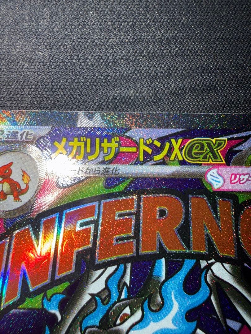 メガリザードンXex MA MEGA ドリームex エラーカード