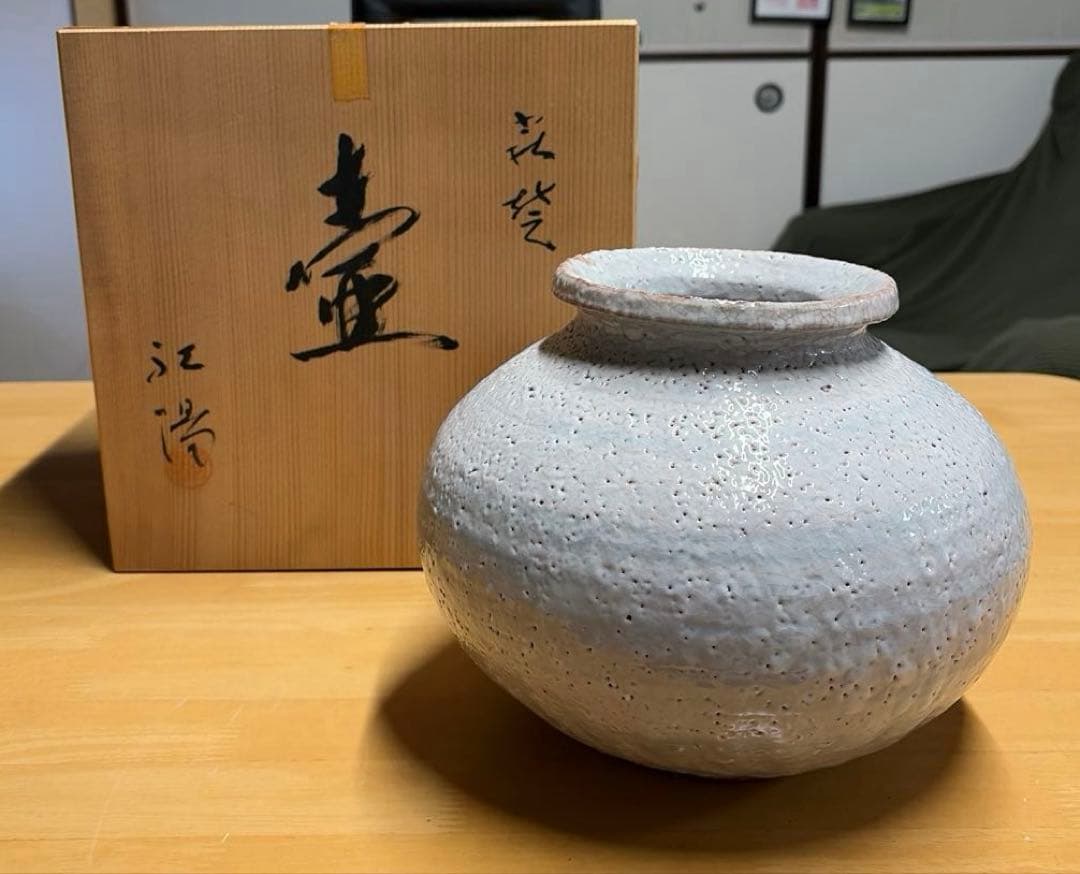 萩焼 紅陽作 花入 壺 花器 花瓶 置物