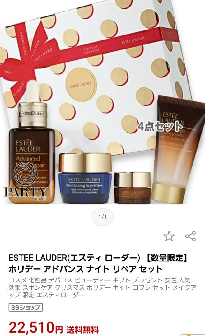 エスティローダー　クリスマスホリデーキット　2025クリスマス　限定生産