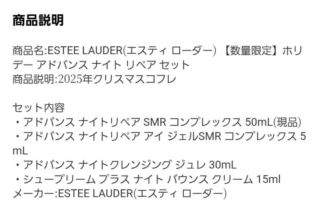 エスティローダー　クリスマスホリデーキット　2025クリスマス　限定生産