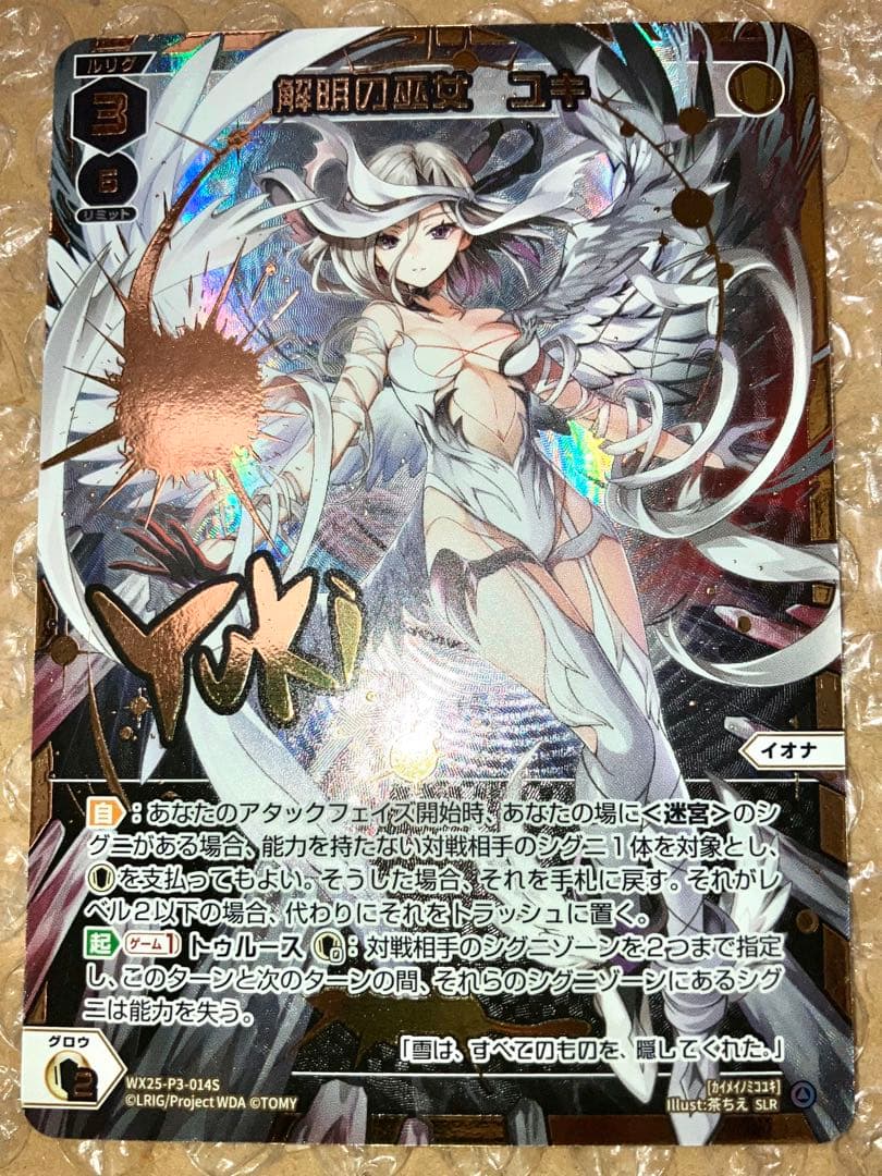 WIXOSS スパークル・ワールド UAR Yuki