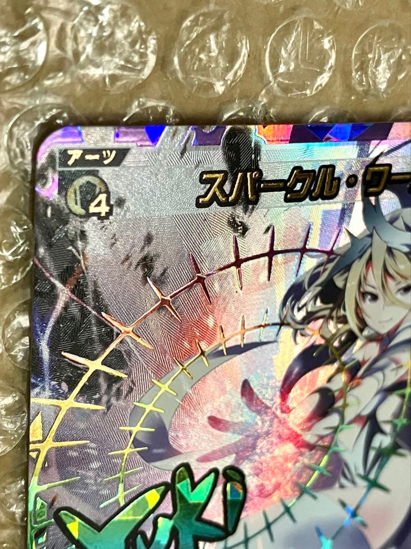 WIXOSS スパークル・ワールド UAR Yuki