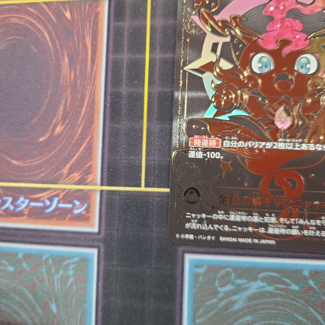 【開運コロシアム】金色の鱗キリンニャッキー　極大吉