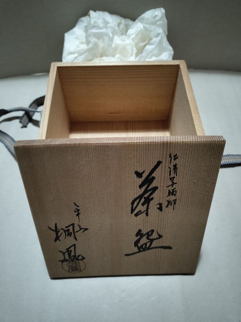 京焼 手塚桐鳳 仁清写猫柳 金彩 色絵 茶碗 共箱