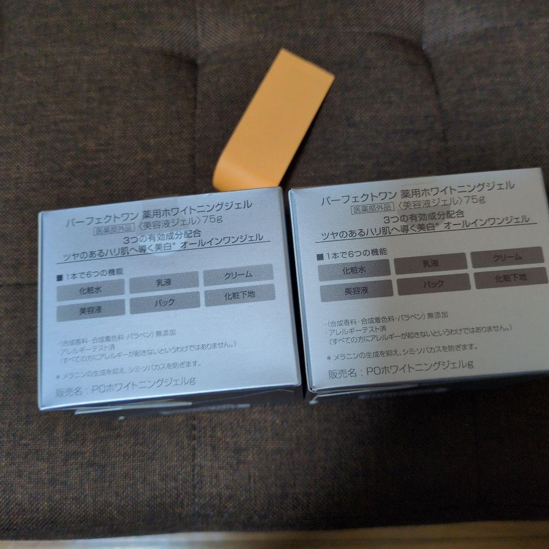 新品♥　パーフェクトワン薬用ホワイトニングジェル　２個セット