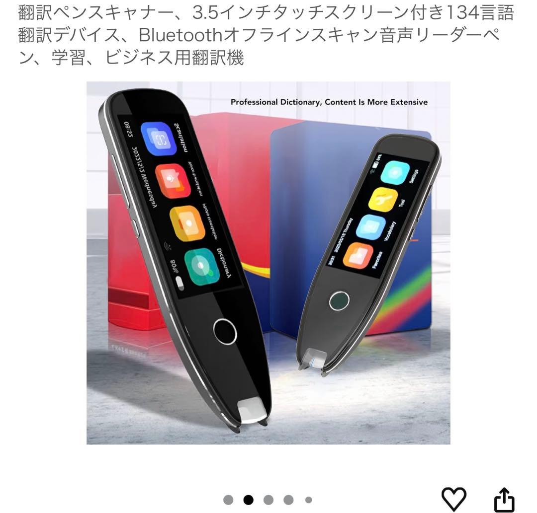 翻訳ペンスキャナー 3.5インチタッチスクリーン