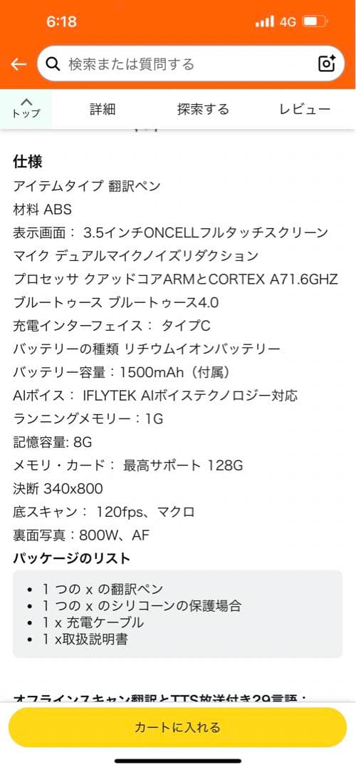 翻訳ペンスキャナー 3.5インチタッチスクリーン