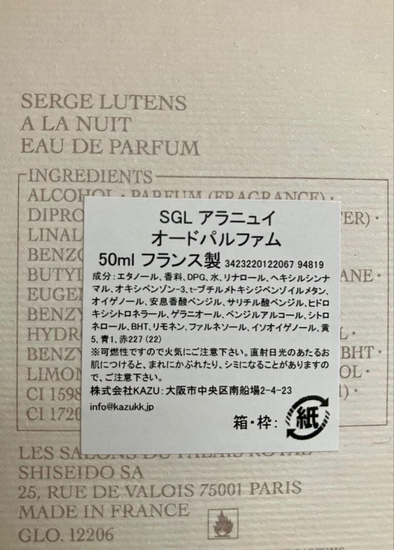 未使用　セルジュルタンス　「アラニュイ（夜に）」　50ml