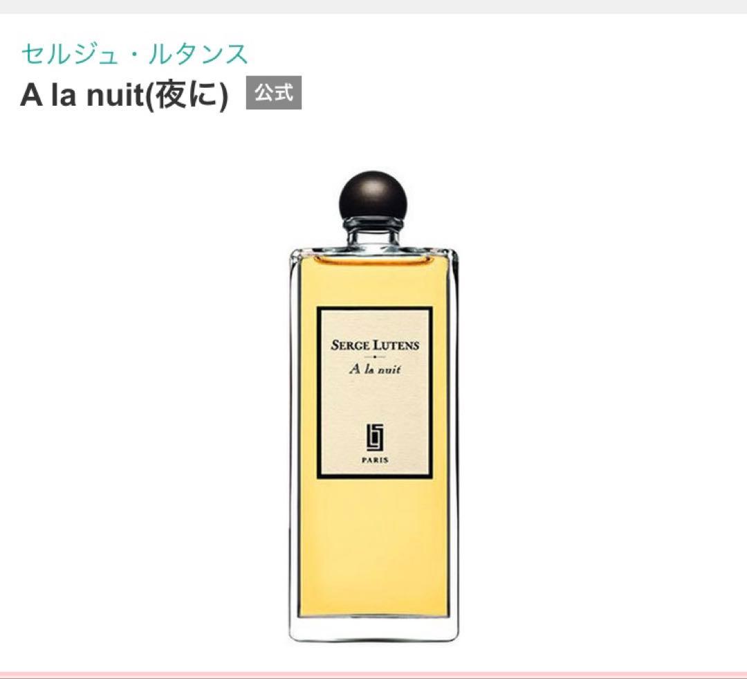 未使用　セルジュルタンス　「アラニュイ（夜に）」　50ml