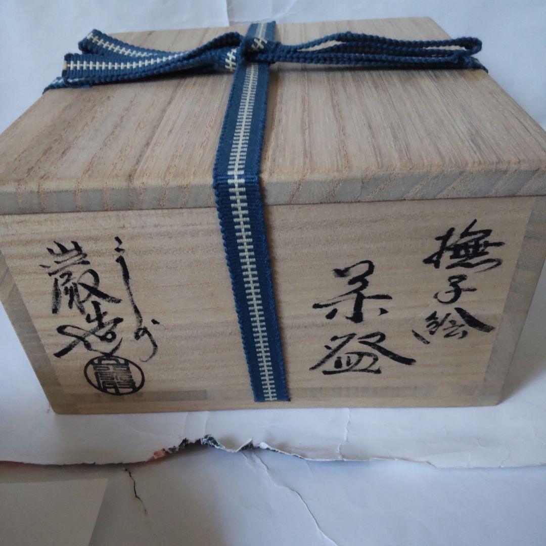 京焼 平安 三代目 山川巌 作 撫子絵 茶碗 共箱 栞 茶道具 抹茶碗 新品
