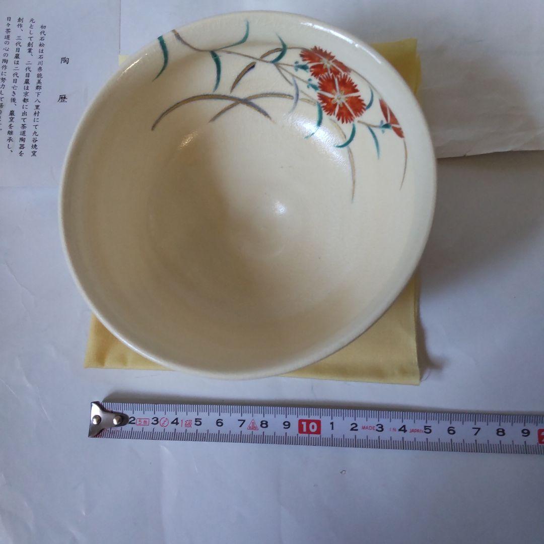 京焼 平安 三代目 山川巌 作 撫子絵 茶碗 共箱 栞 茶道具 抹茶碗 新品