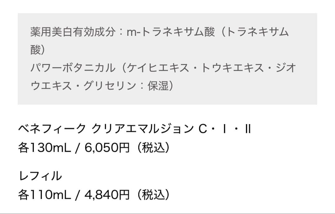 【新品】ベネフィーククリアローションII❣️クリアエマルジョンII