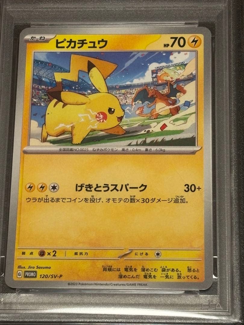 ポケモンカード　ピカチュウ　げきとうスパーク　　PSA10