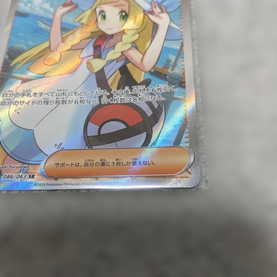 ポケモンカード　リーリエの決心 SR 086/063 SR メガブレイブ収録