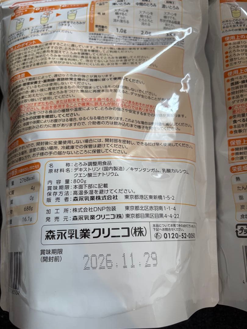新品未開封 つるりんこ Quickly 800g ✖️3袋　介護食品