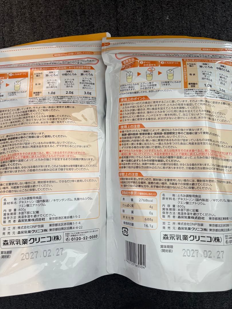 新品未開封 つるりんこ Quickly 800g ✖️3袋　介護食品
