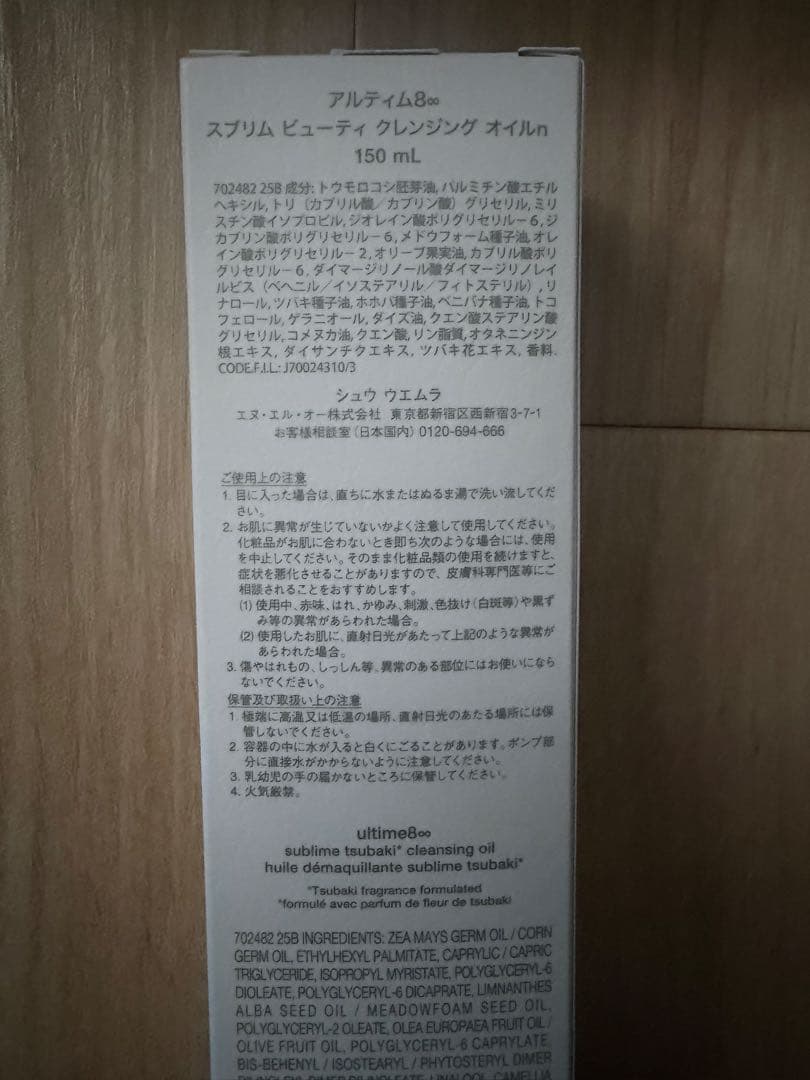 アルティム8∞ スブリム ビューティ クレンジング オイルn 150ml 新品