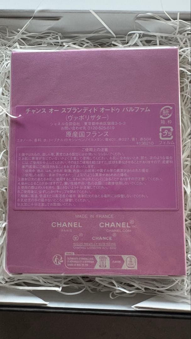 CHANEL チャンス オー スプランディド オードゥ パルファム