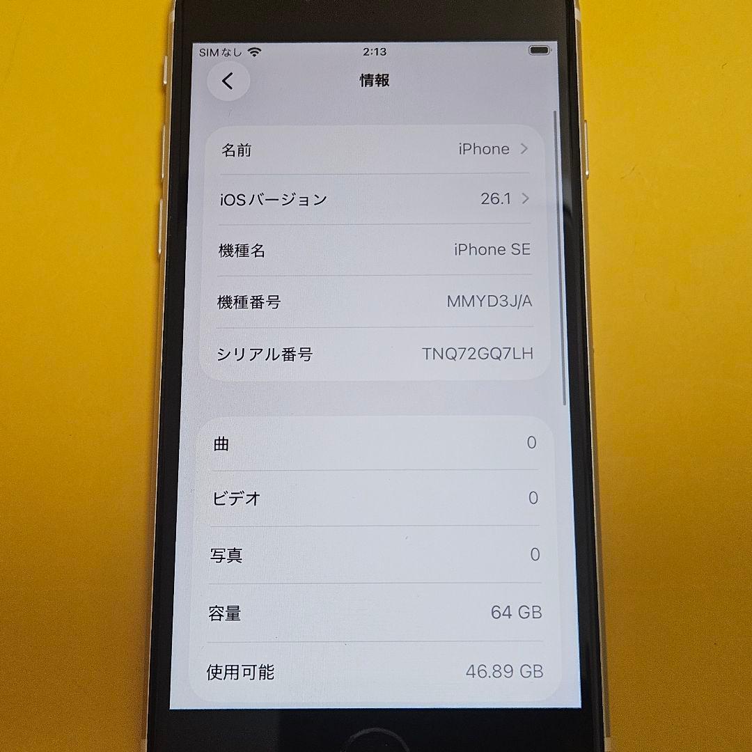 iPhone SE3(第3世代) 64GB｜24時間以内発送#505