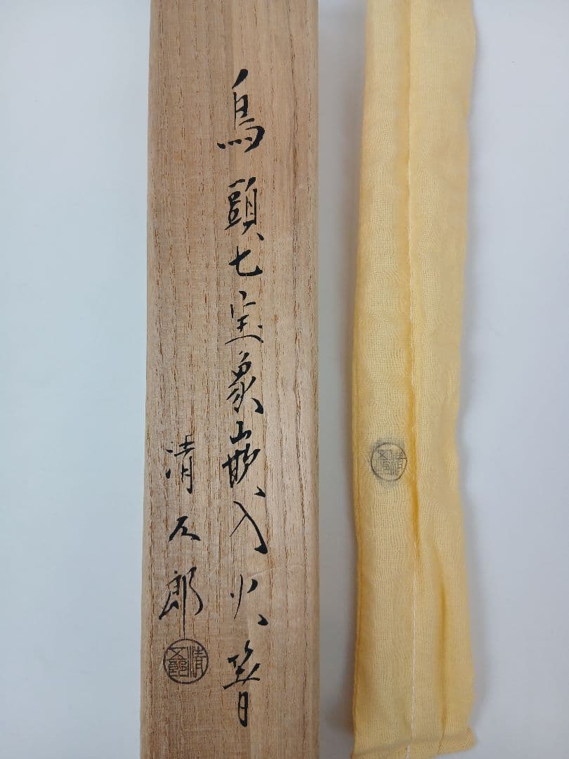 鳥頭七宝象嵌入飾火箸 火箸 木村清五郎 工芸品 茶道具 コレクション