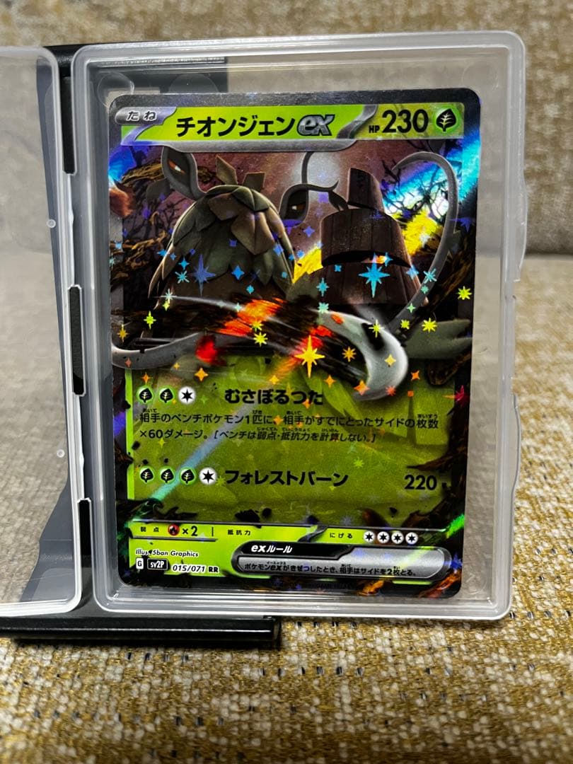 チオンジェンEX ポケモンカード