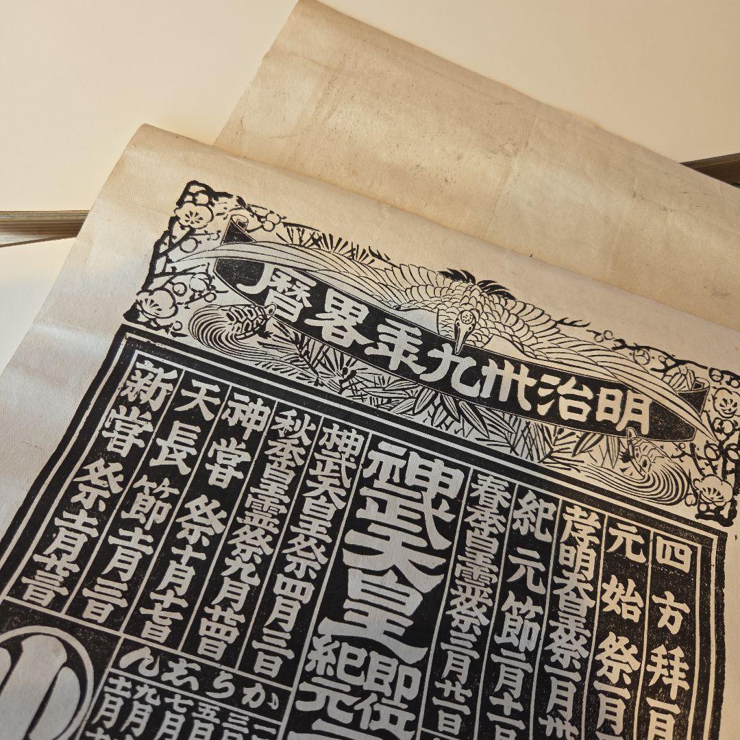 明治39年暦　引札　レトロ熊谷