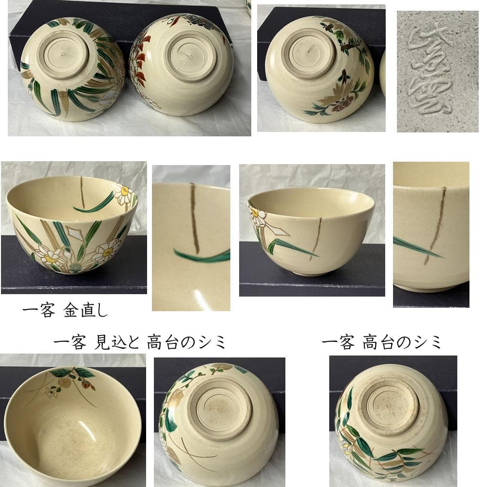 F1479 橋本紫雲 仁清写 数茶碗 十二客 共箱 十二か月 抹茶碗 茶道具
