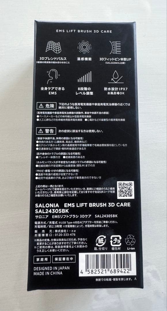 【2回使用のみ】SALONIA/サロニア EMSリフトブラシ3Dケア