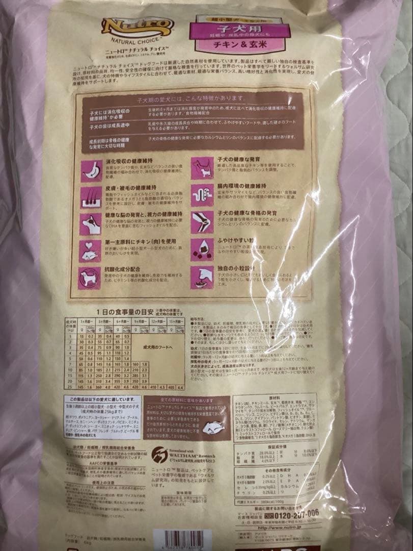 ニュートロナチュラルチョイス　子犬用　チキン＆玄米　6kg