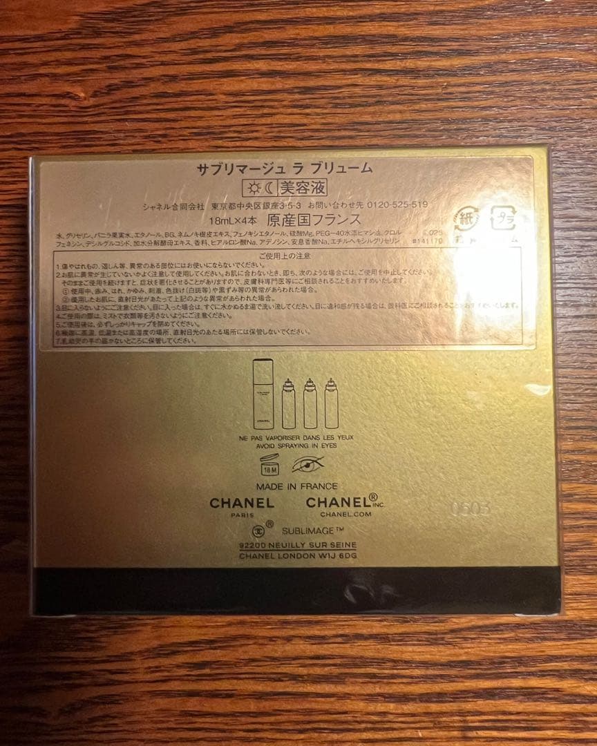 CHANEL シャネル サブリマージュ ラ ブリューム 18ml×4本