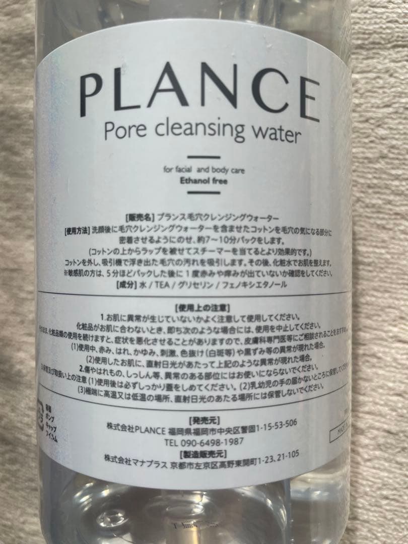 PLANCE Pore 200ml 毛穴クレンジング