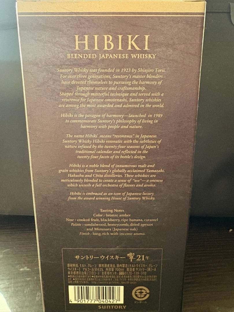 Hibiki 21 Years Old ウイスキー