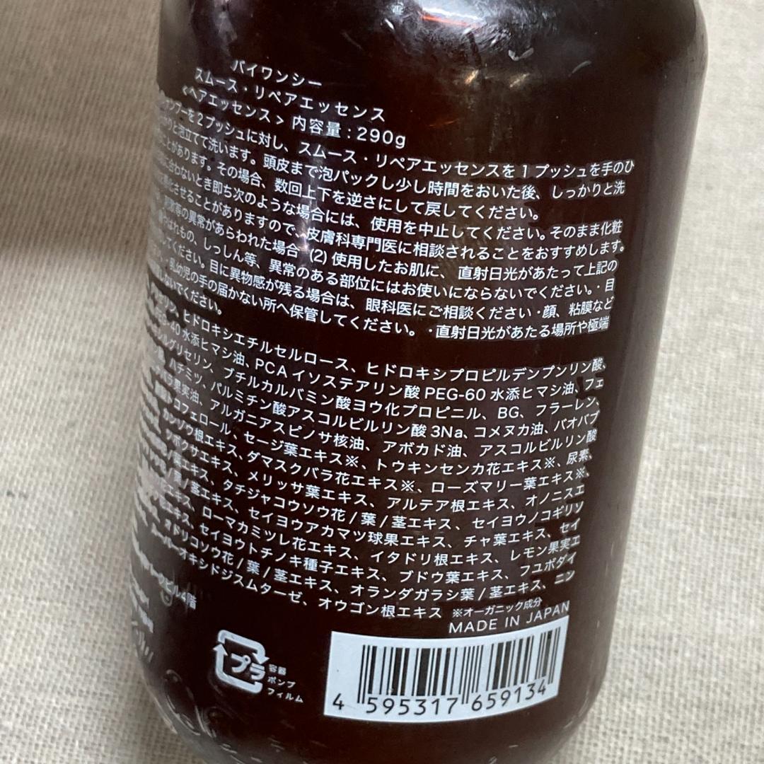 by one sii トリートメント2点＆スムースリペアエッセンスセット