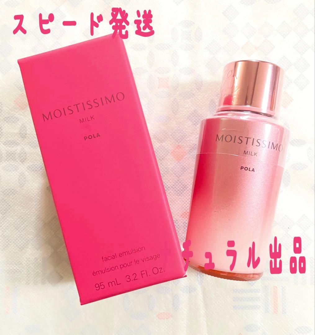 【新品】POLA モイスティシモ　クリーム0.6g×50包