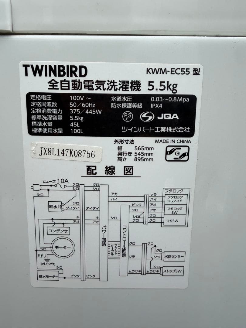SHARP冷蔵庫 179L 2022年TWINBIRD洗濯機5.5kg2018年