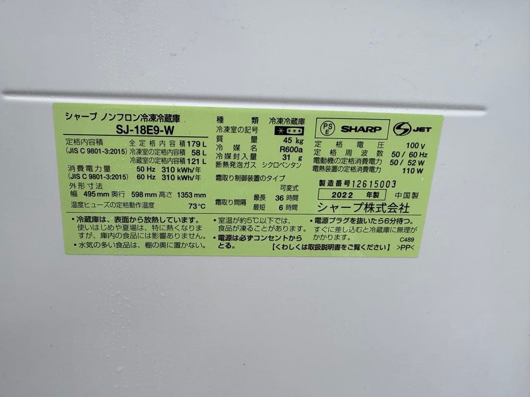 SHARP冷蔵庫 179L 2022年TWINBIRD洗濯機5.5kg2018年