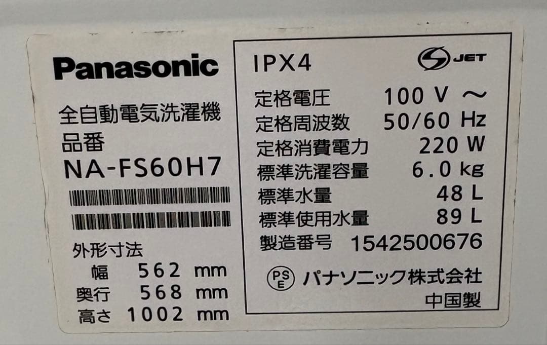 panasonic洗濯機　送料込み