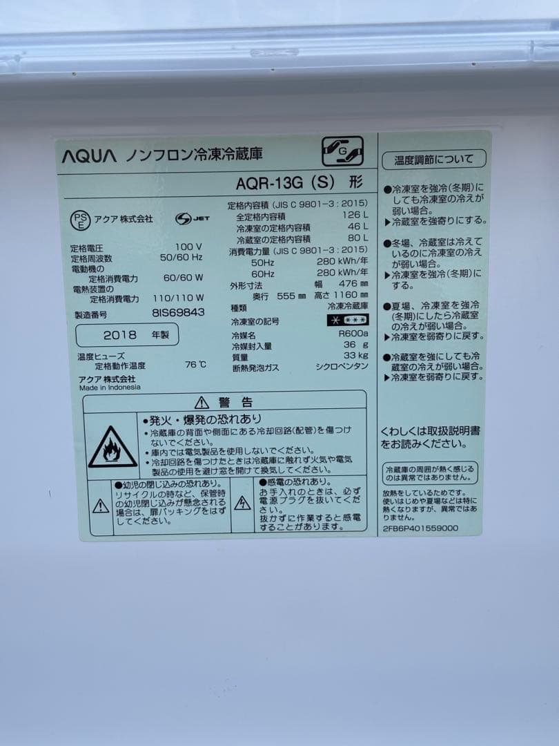 AQUA アクア 冷蔵庫 AQR-13G(S) 126L 2018年製