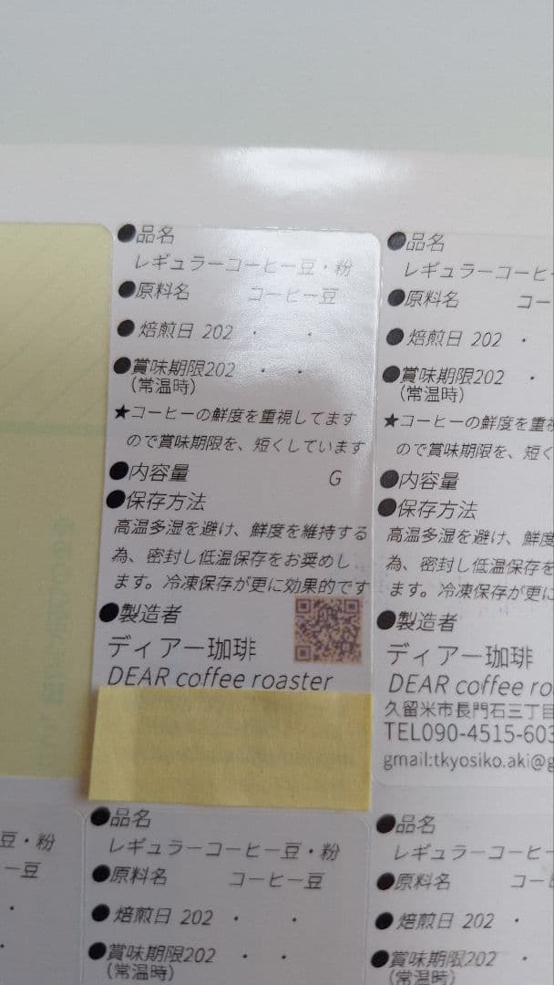 自家焙煎　三種類ペルー&モカ、シャキッソ&チェルベサ まとめ買い