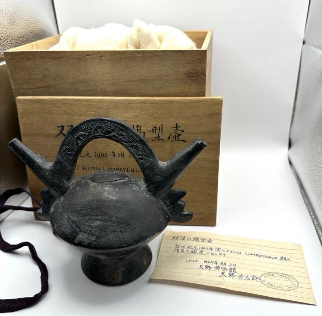 【土器】鑑定カード付 双口橋状注口土器 チムー文化 ランバイエケ期