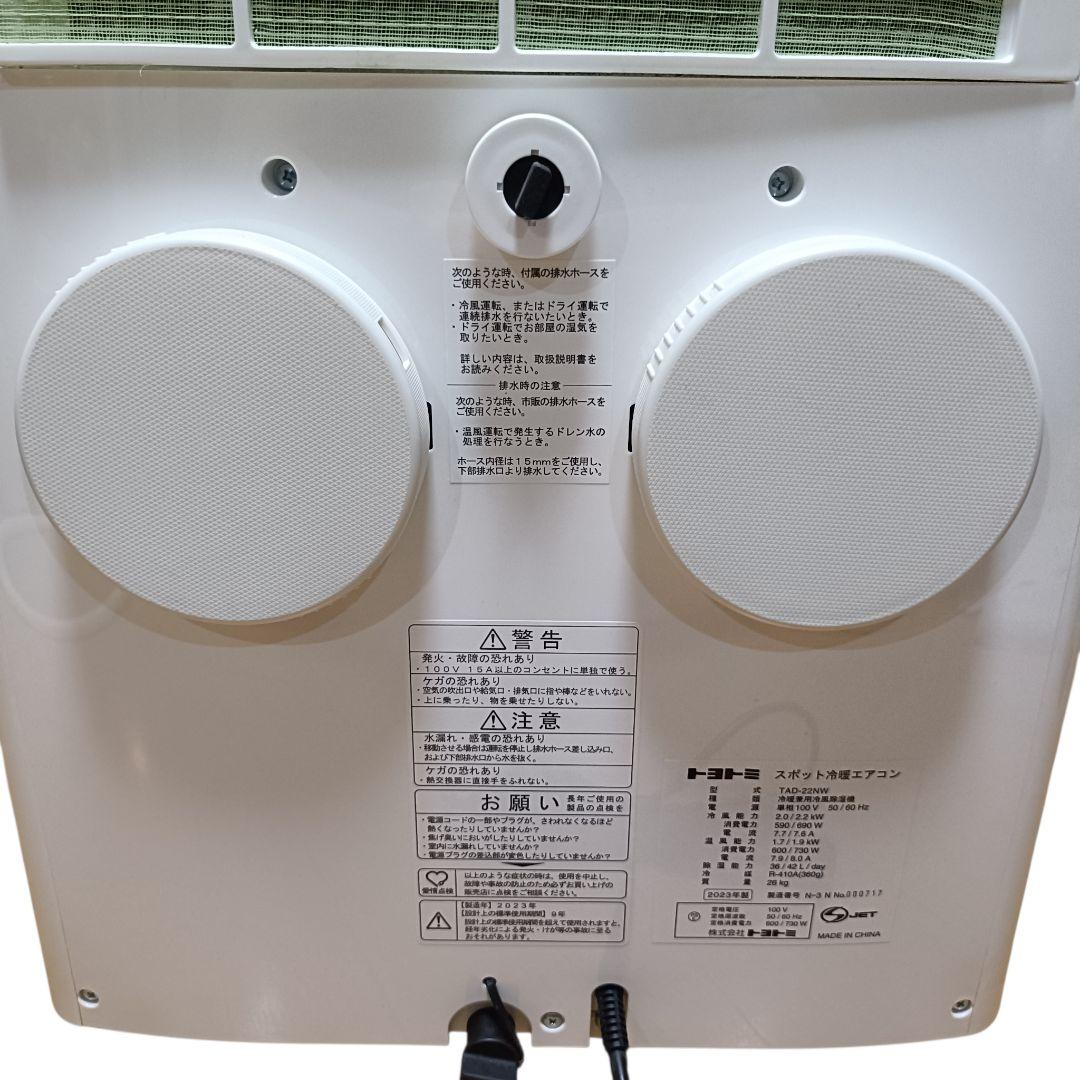 （いろはっす〜）トヨトミ TAD-22NW スポット冷暖エアコン