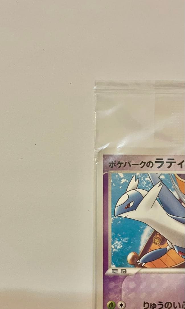 ポケパークのラティオス　プロモカード 045/PCG-P 未開封