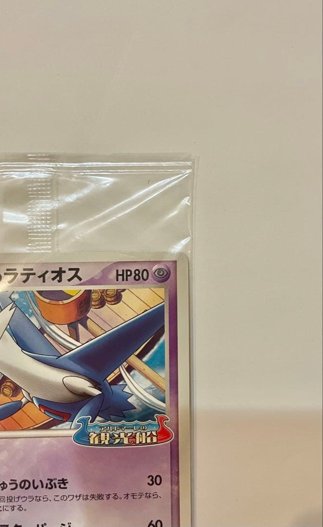 ポケパークのラティオス　プロモカード 045/PCG-P 未開封